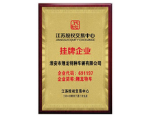 掛牌企業